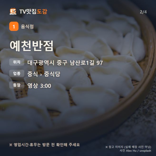 김사원세끼 맛집 예천반점 | 대구 중구 노포 중국집 메뉴(중화비빔밥·야기우동·탕수육) 위치 정리