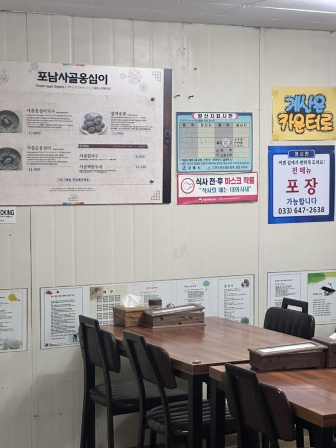 [강릉] 포남사골옹심이