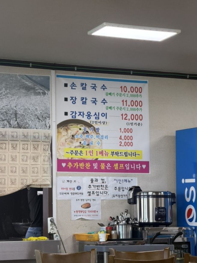 양양여행 : 양양시장맛집 양양 장칼국수 맛집 양양 현지인맛집 미가손칼국수