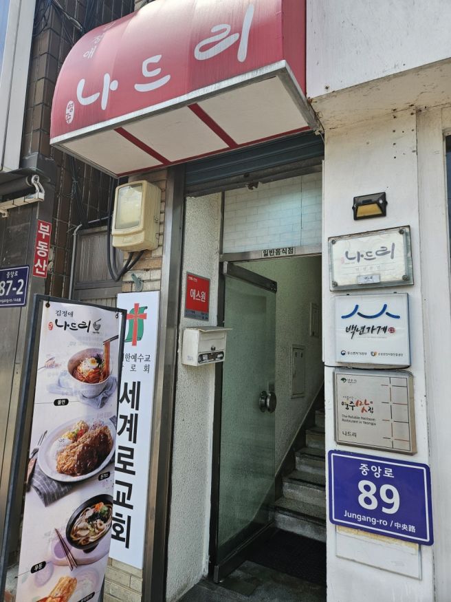 [영주시/맛집] 영주 3대 명물 '나드리' 그리고 '태극당'｜나드리 간쫄면·태극당 카스테라 인절미...
