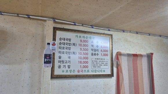 독박투어에 나온 순대국집인 춘천 가보자순대국