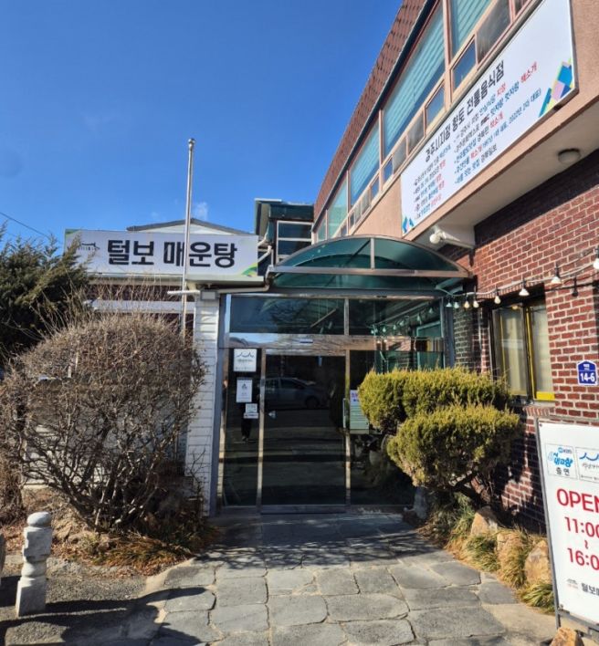 경주 안강 털보매운탕 (메기매운탕, 빙어조림)