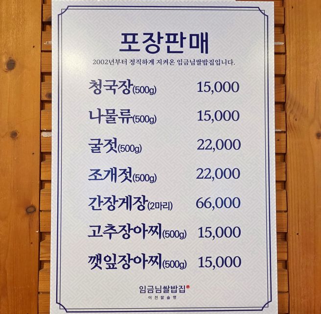 <이천맛집> AI가 추천한 맛집, 이천 임금님 쌀밥집 260331