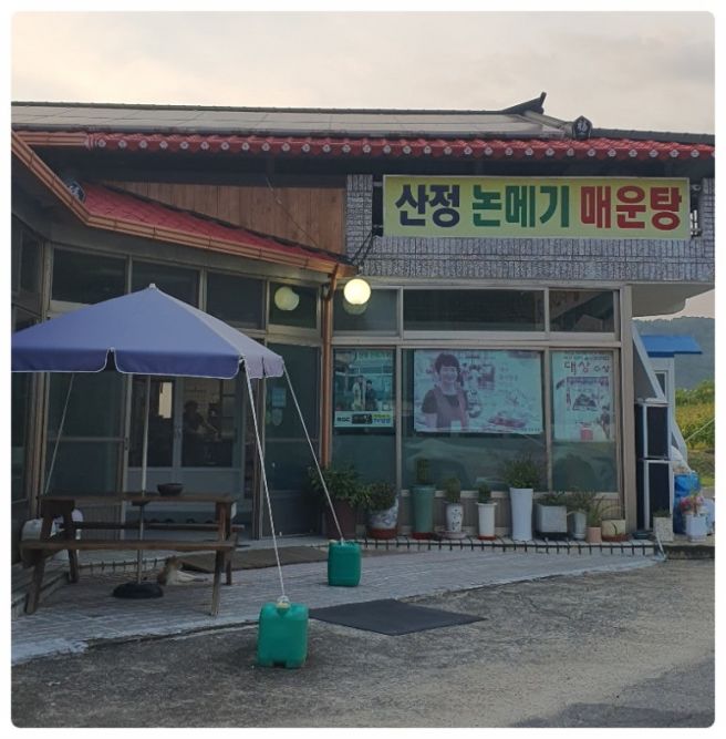 대구 10미 대구 달성군 맛집 산정 논메기매운탕