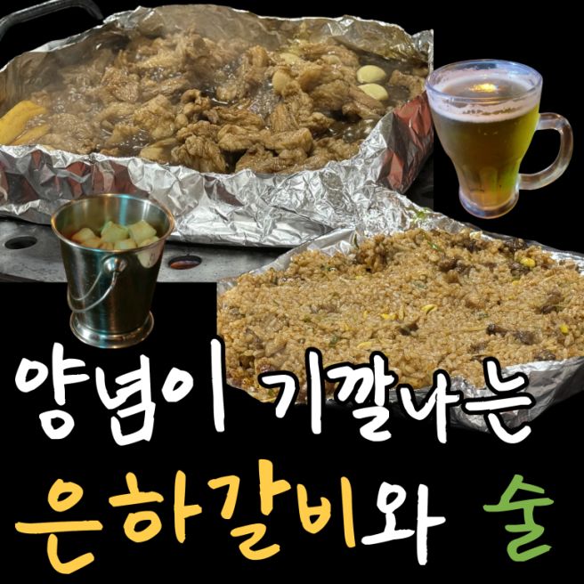 2026.02.18 - 양념이 기깔나는 초량 은하갈비와 술 (카시오 엑슬림 EX-Z250)