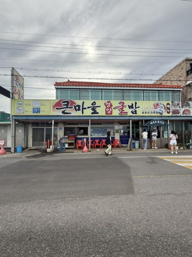 충남 서산 맛집 당일치기 여행 코스 아침식사 가능 큰마을 영양 굴밥