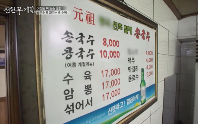 전현무계획4 대구 누른국수 맛집 동곡원조할매손칼국수 메뉴 가격 수육 암뽕 맛집