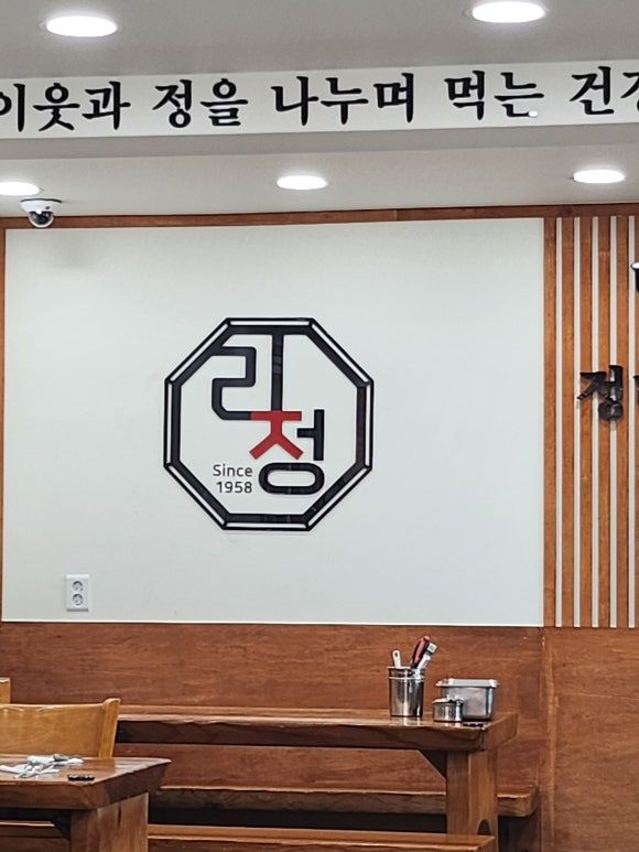 청주 내덕동 한식 노포 맛집 '리정' 내돈내산 후기