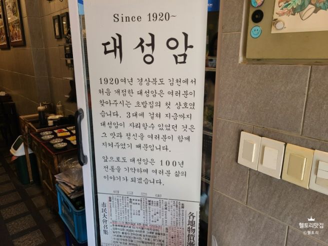 김천 맛집 대성암초밥집 평화동 초밥 판모밀