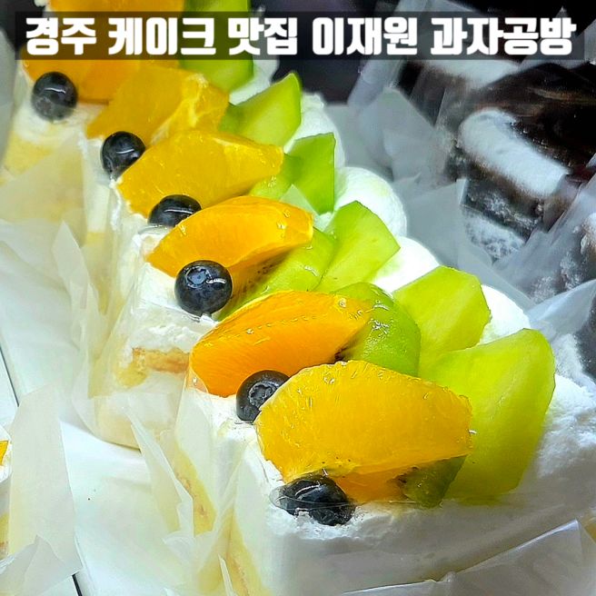 경주빵집 황리단길 근처 데이트코스 이재원 과자공방