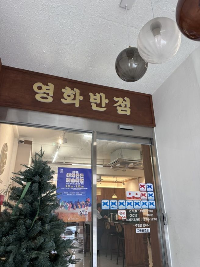 [영화반점] 내돈내산 돈구맛집, 대전 신탄진 간짜장, 탕수육, 짬뽕 블루리본 맛집