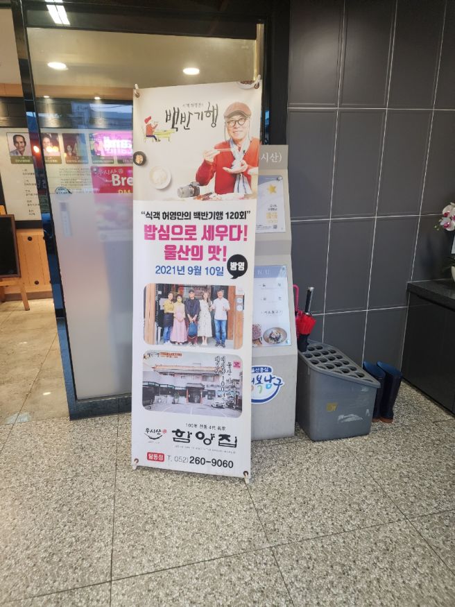 울산 여행 필수코스 백반기행 100년 전통 비빔밥 함양집 주차 메뉴정보