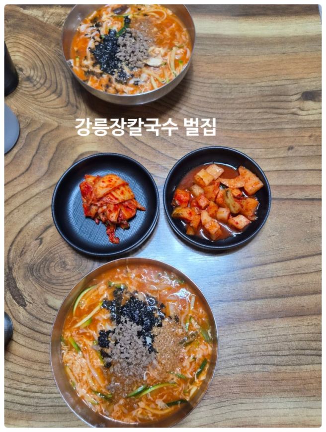 강릉 현지인이 다시 맛본 강릉장칼국수 벌집 솔직한 후기