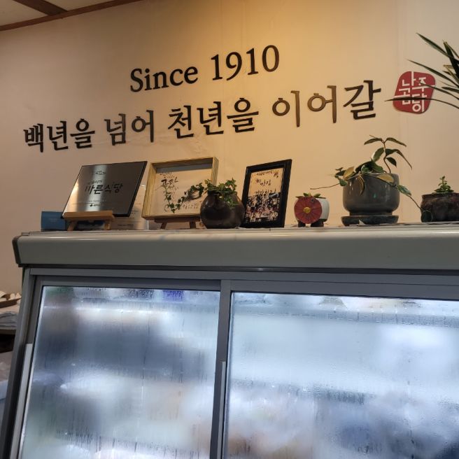 [전남 나주] 110년 전통의 "나주곰탕하얀집" 내돈내산 솔직 후기