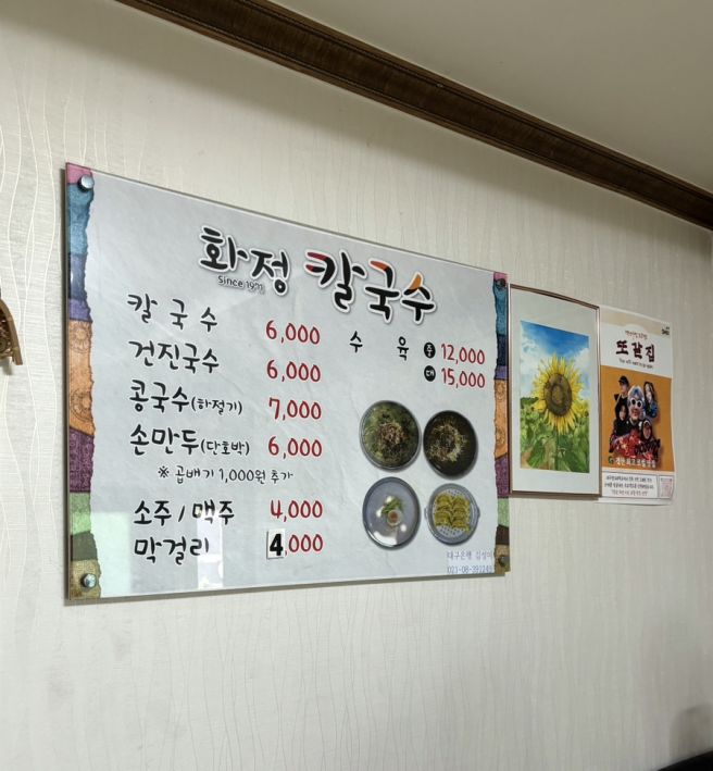 경산 찐로컬, 전통있는 화정칼국수 (feat. 단호박손만두)