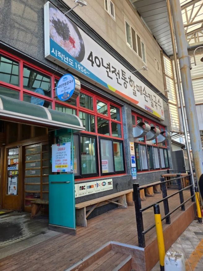 포항 오천 맛집 - 40년 전통 할매 손칼국수