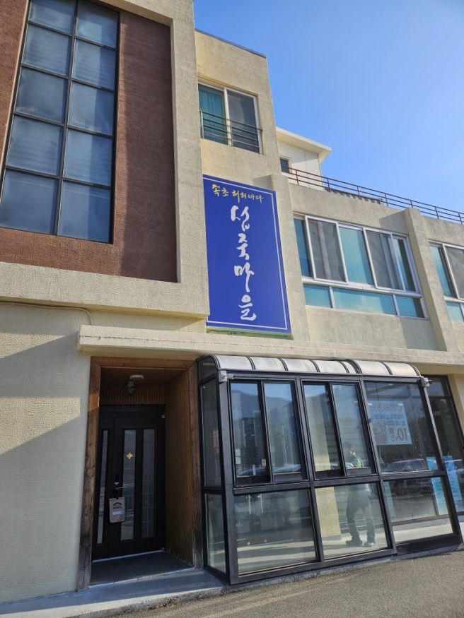 속초 여행 맛집 속 편한 음식 홍합죽 섭죽마을