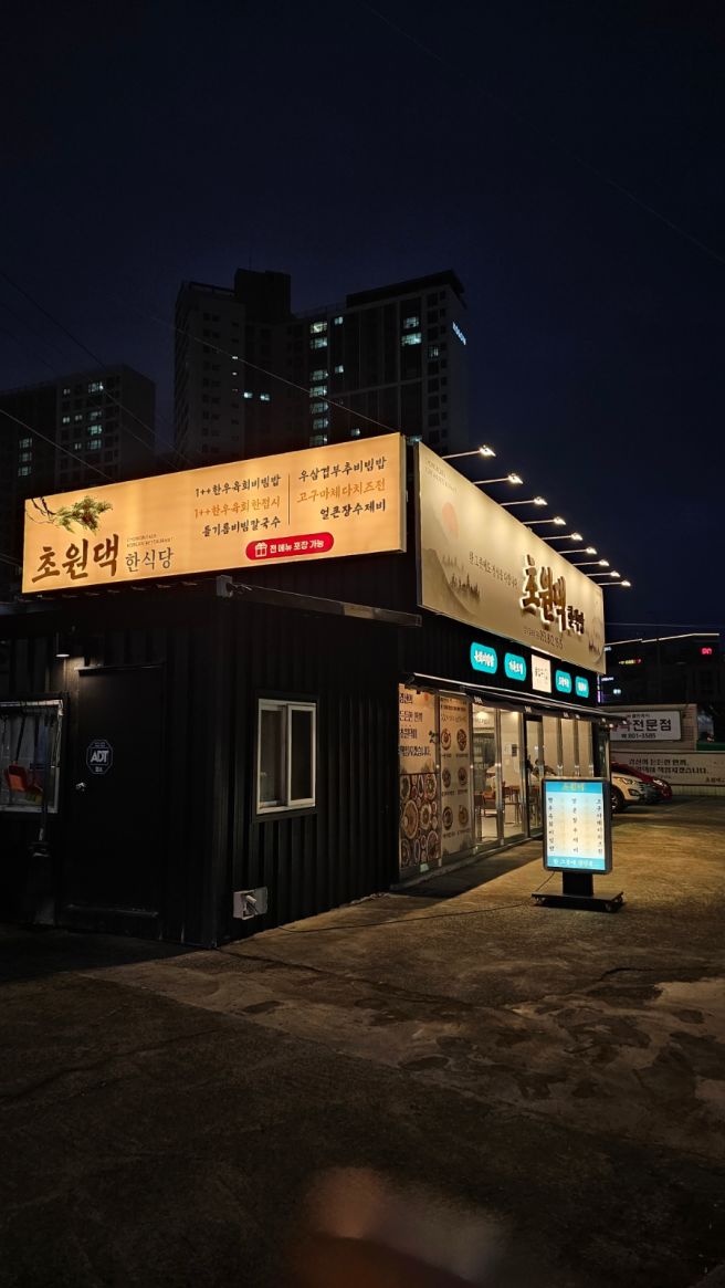 경산한우육회비빔밥 맛집-초원댁