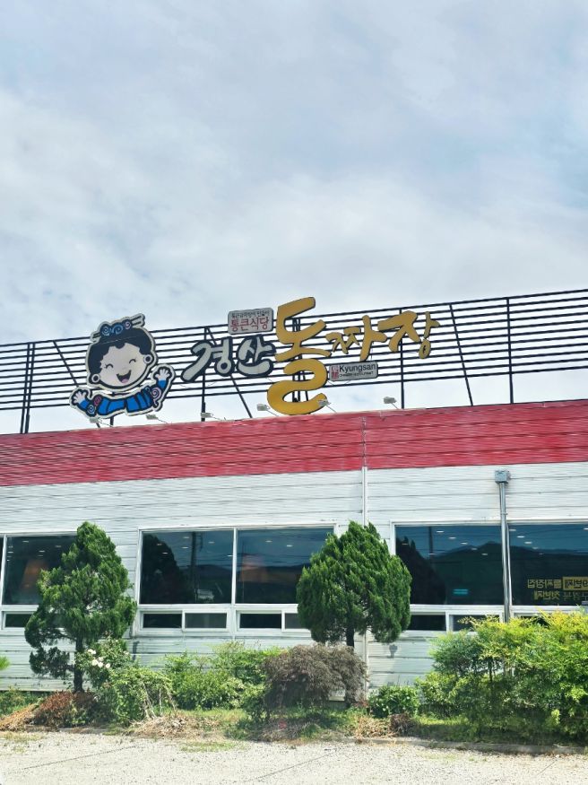경산맛집 추천 경산돌짜장 솔직후기