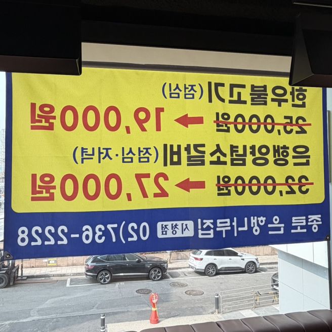 시청 점심 맛집 종로은행나무집 | 은행양념갈비 정식 솔직후기