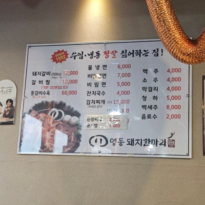[대구/수성구] 명동돼지한마리 신매점 : 고기에 진심인 시지 돼지갈비 맛집