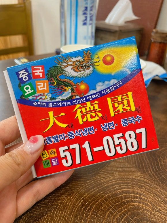 [대구 내당 | 맛집] 60년 전통 화교 사장님께서 운영중이신 유니짜장 맛집 '대덕원'