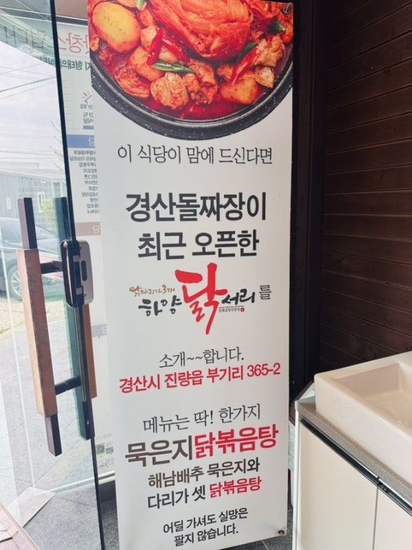 [경산] 입소문 난 경산돌짜장 경산닭갈비 솔직 후기