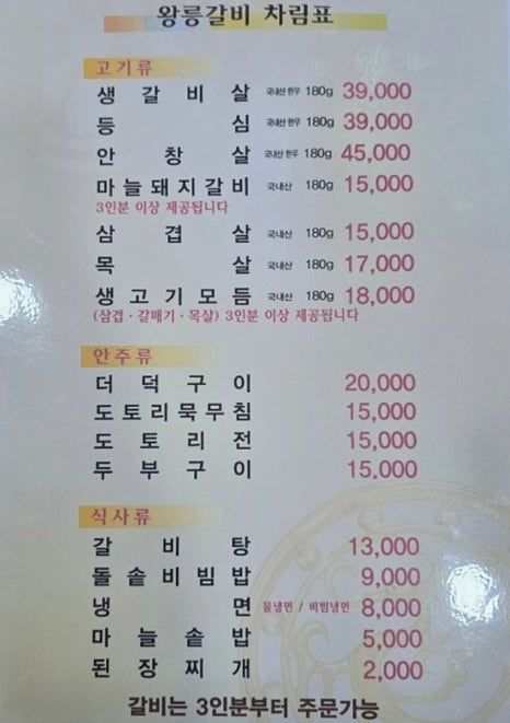 충북 단양 맛집 35년 전통 숯불갈비 명가 왕릉 마늘 떡갈비, 정글 게스트하우스