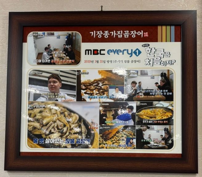 기장 오시리아 맛집 50년 전통 '기장종가집곰장어' 양념+짚불구이 솔직 후기 !