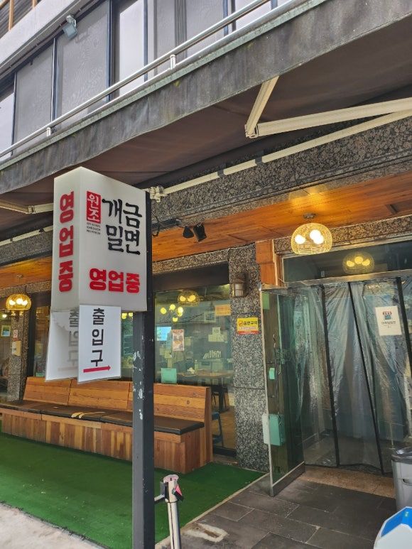 <부산,진구> 원조 개금밀면 ;개금골목시장