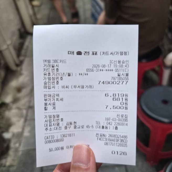 진로집 - 대전 중구 대흥동 두부두루치기맛집