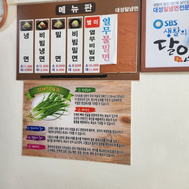 대성밀냉면 비빔밀면