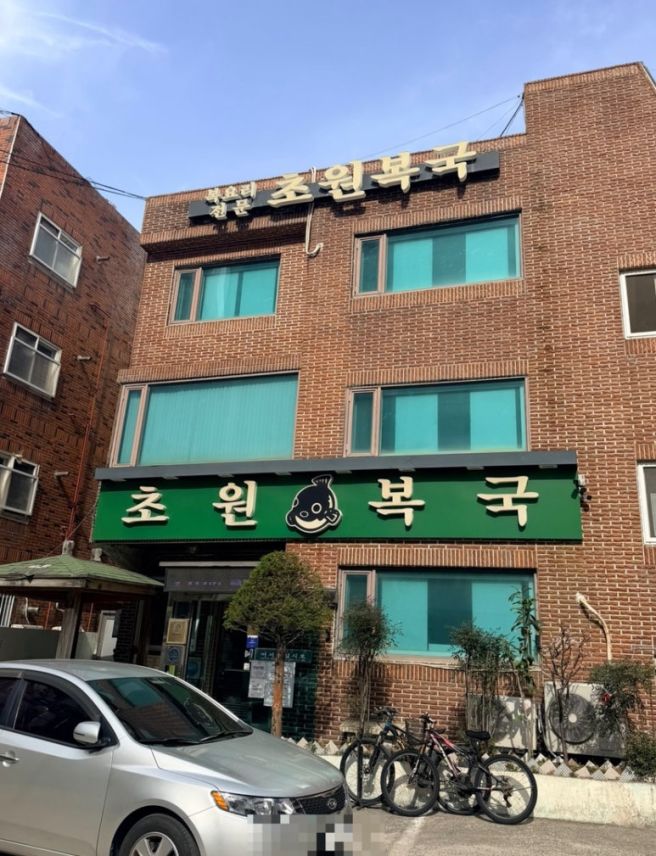 (혼밥 가능)부산 부경대 복국 맛집 초원복국 대연본점