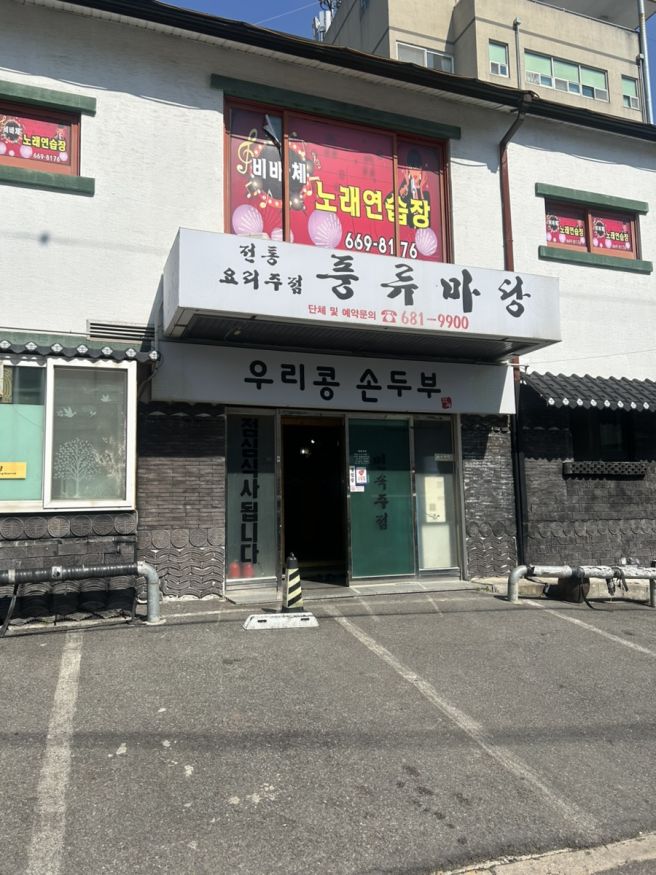 맛집 충청남도맛집 충청남도한식 충남여행 “풍류마당” 우리콩두부 보쌈정식 3인기준 서산막걸리 맛 후기