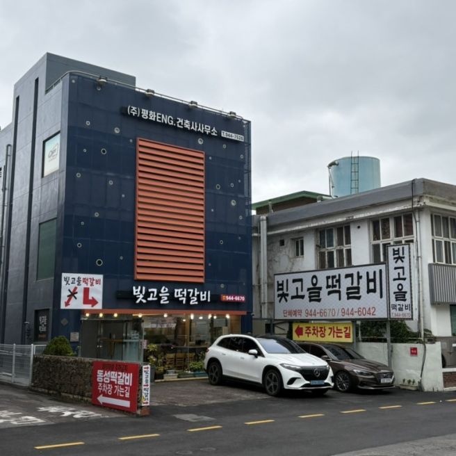 [광주/광산구 송정역] 브레이크 타임없는 광주 원조 돼지숯불떡갈비맛집 “빛고을 떡갈비”