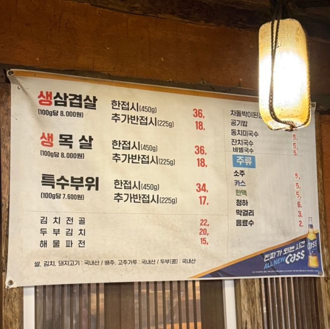 대구 달서구 고기집, 야장 백년가게 [ 옛맛집 ]