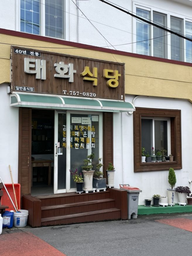 제주도 백반집 / 제주도 노포식당 / 태화식당