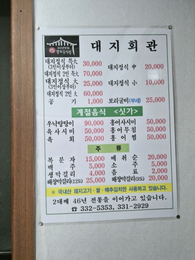 나주의 맛있는 한식 맛집 대지회관