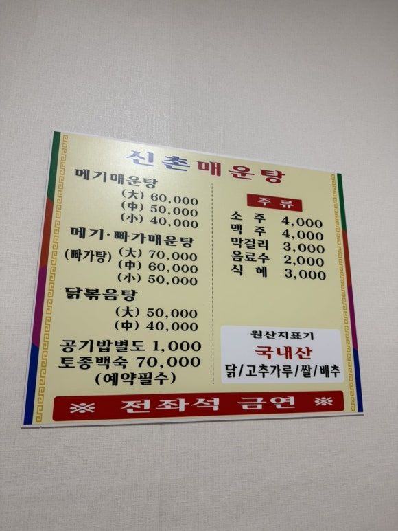 남원 신촌매운탕