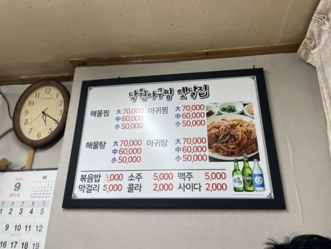 서울 종로 청첩장모임 옛날집낙원아구찜