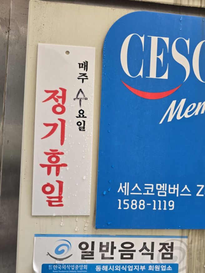 묵호역 해물찜 맛집 본전 해물아구찜 본전식당