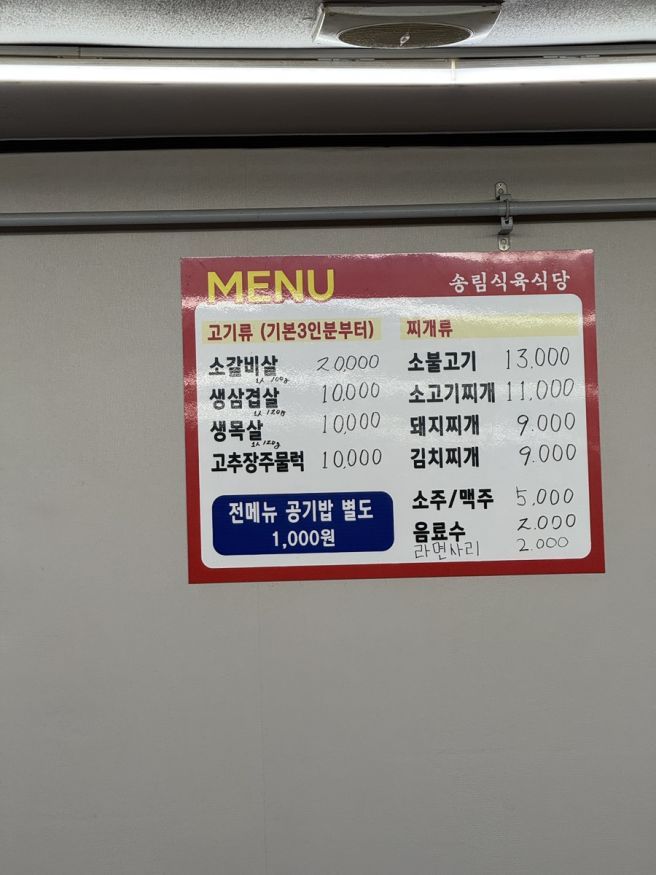 경산 돼지찌개 송림식육식당 솔직후기 (vs 대보식육식당 비교)