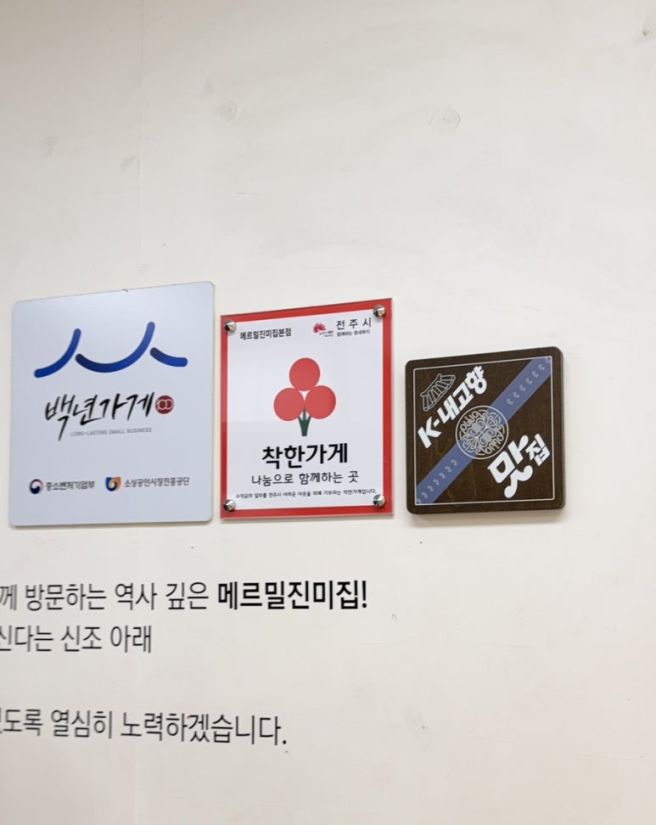 전주 맛집 메르밀진미집 내돈내산 추천