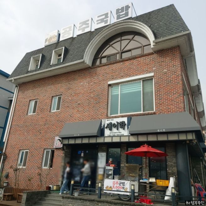 공주 1박 2일 뚜벅이여행 | 도보로 공주 맛집, 공주...가든, 부자떡집, 백제삼계탕 내돈내산 솔직후기