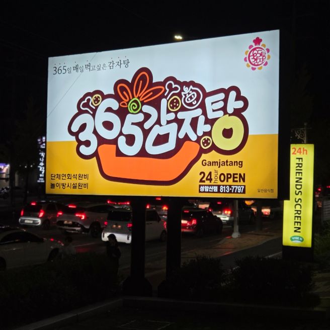 경산 사정동 맛집 삼육오감자탕 감자탕 중자에 라면사리까지!