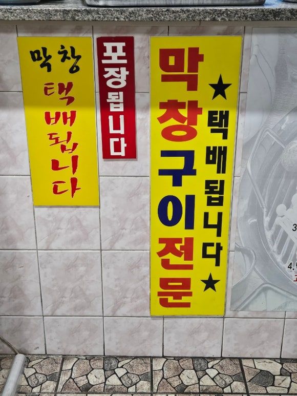 영주 현지인 맛집 서울막창 안동분점 내돈내산 솔직후기 웨이팅 메뉴판 포장