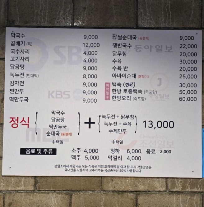(을지로4가 맛집) 산골막국수