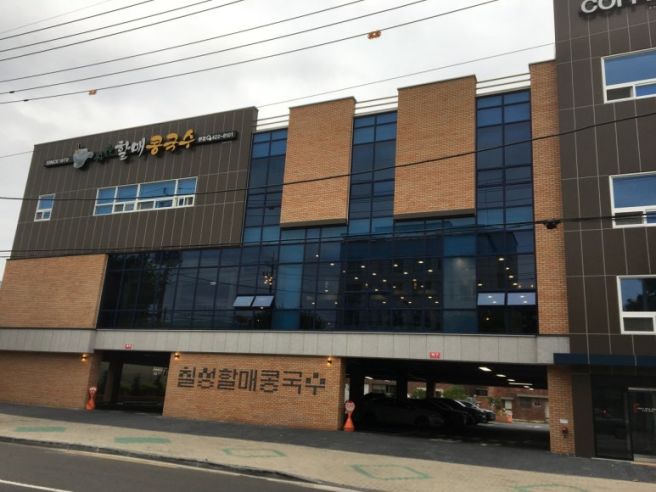 [대구 북구 노원동 맛집] 무더웠던 여름, 콩국수로 마침표를 찍다…대구에선 역시 '칠성동할매콩국수'
