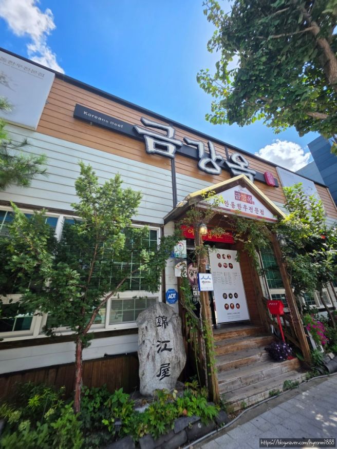안동 맛집 짧아서 더 소중한 점심시간! 안동 '금강옥'에서 신선한 한우 육회비빔밥 힐링 놋그릇 맛집