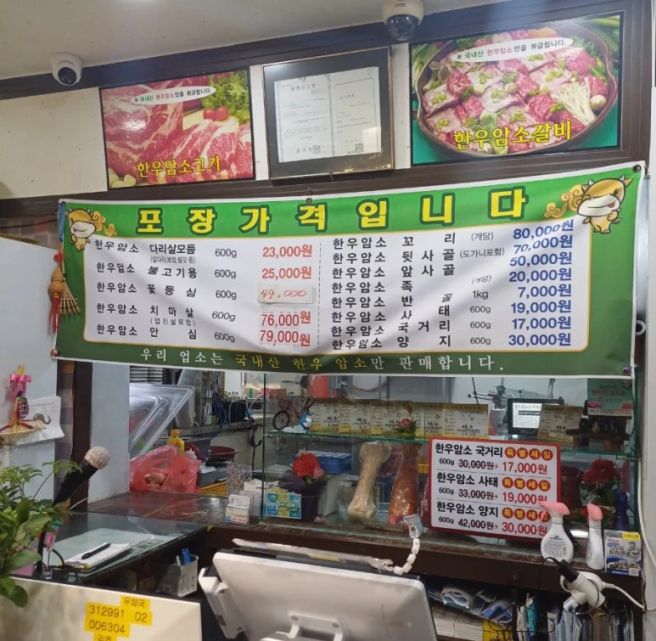 충남 금산 소고기 맛집 "평양 할머니"